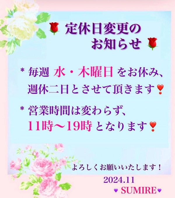 定休日変更のお知らせサムネイル