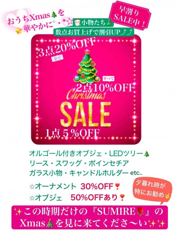 Xmasフェア＆新着情報サムネイル