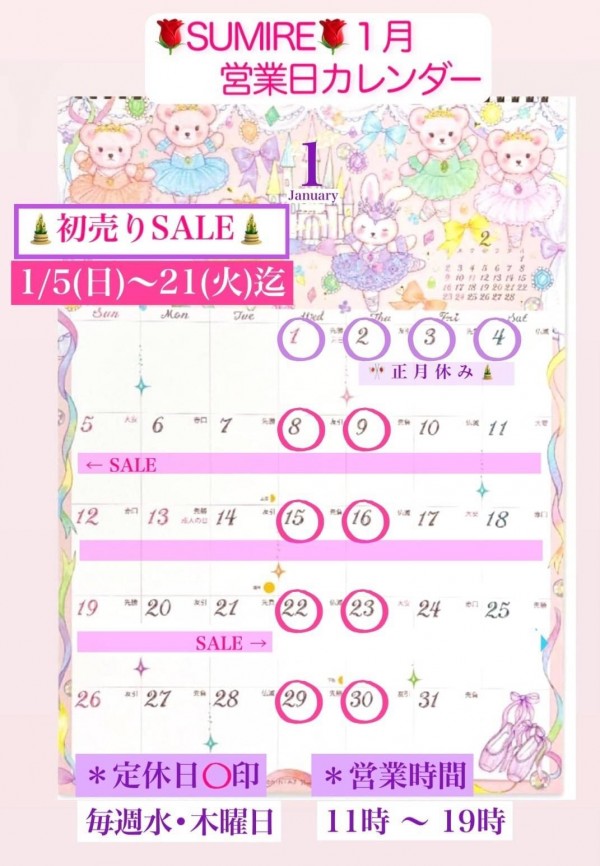 １月営業カレンダーサムネイル
