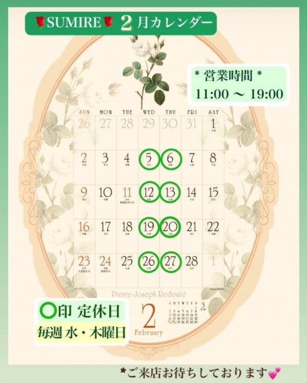 ２月の営業カレンダーですサムネイル