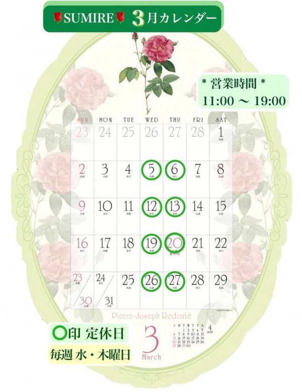 3月の営業カレンダーですサムネイル