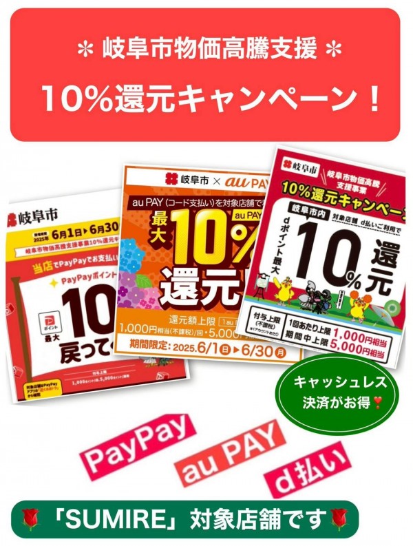 お得なキャンペーンのお知らせサムネイル